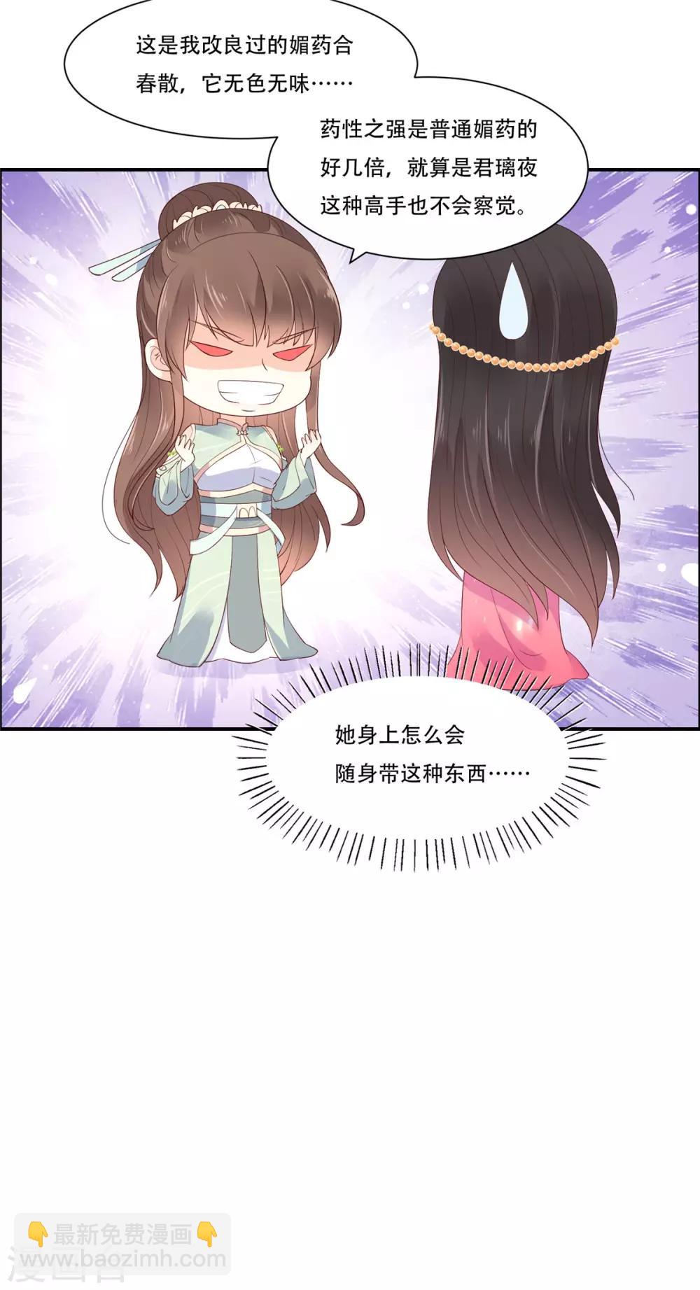 傲嬌邪王寵入骨 - 第60話 想想就羞恥~ - 2