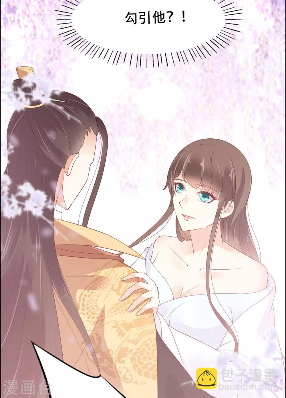 傲嬌邪王寵入骨 - 第60話 想想就羞恥~ - 1