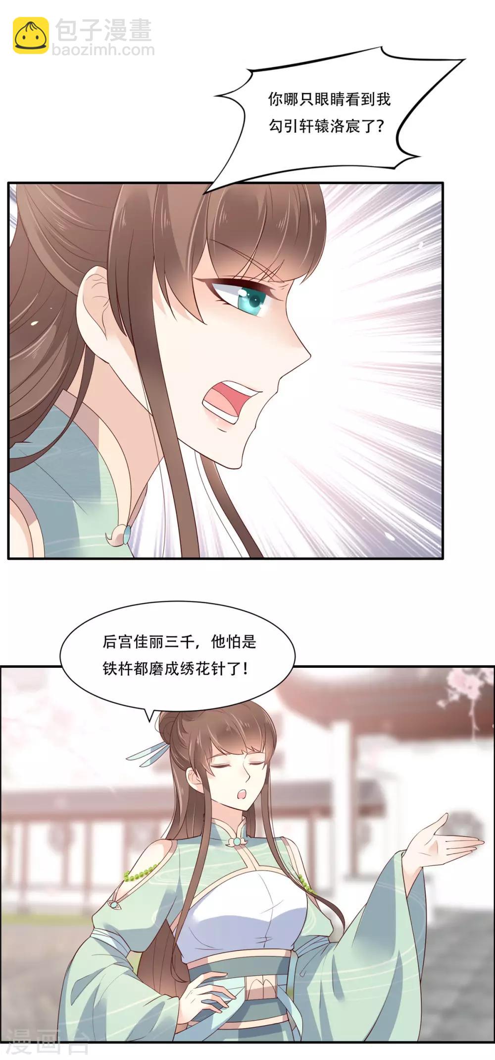 傲嬌邪王寵入骨 - 第60話 想想就羞恥~ - 3