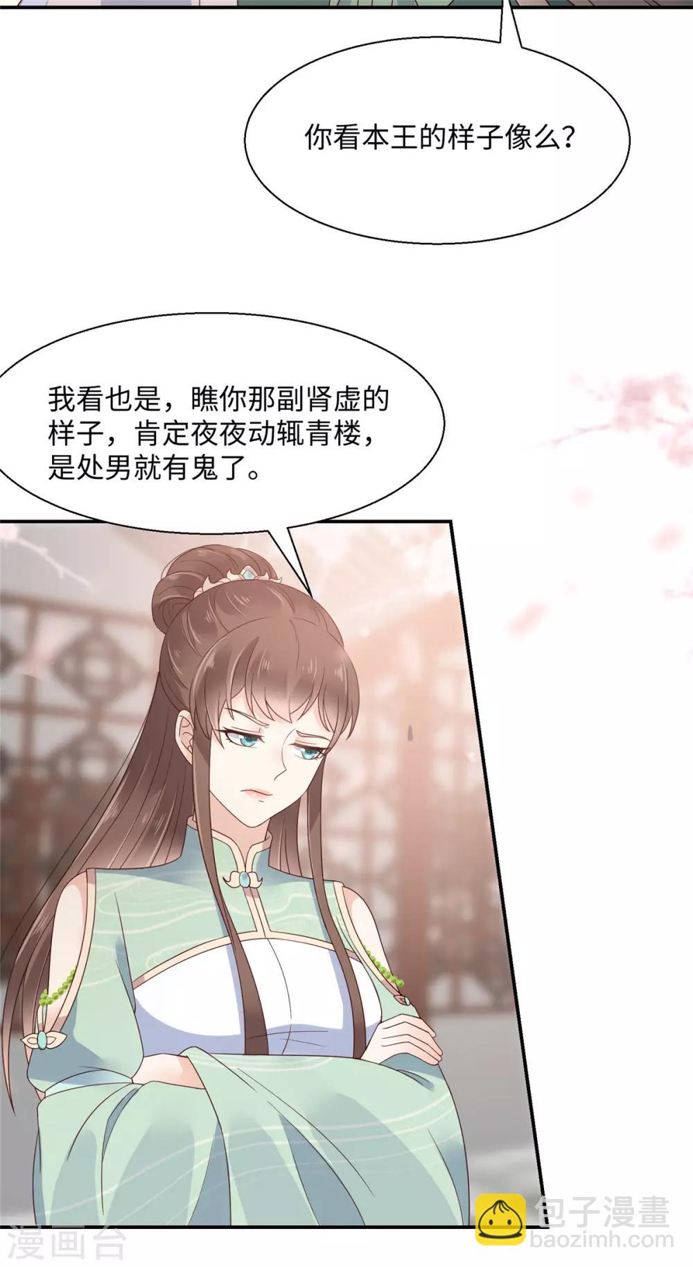 傲嬌邪王寵入骨 - 第62話 京中有善祖安者 - 4