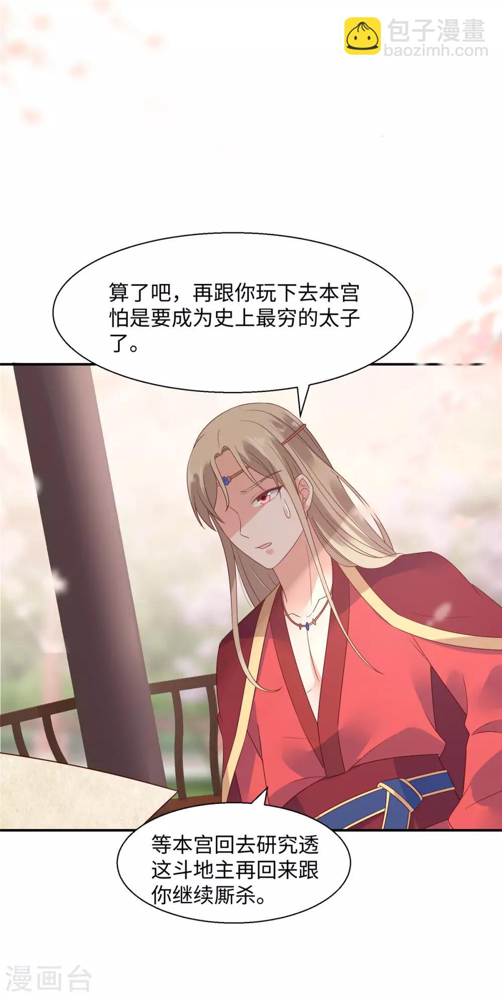 傲嬌邪王寵入骨 - 第64話 本宮認輸886 - 4