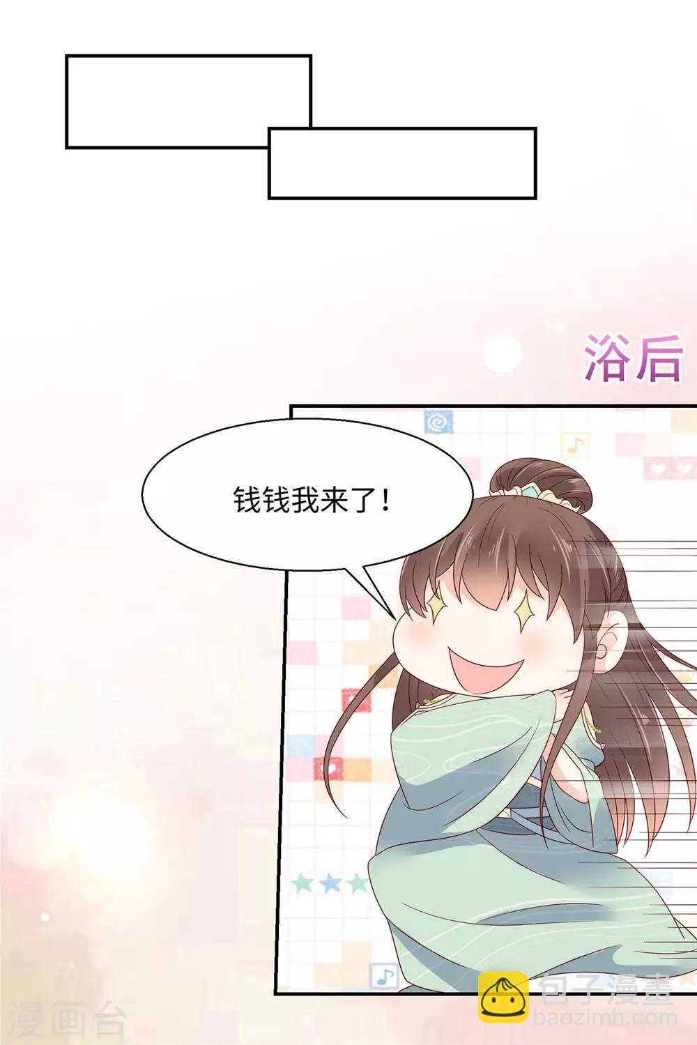 傲嬌邪王寵入骨 - 第64話 本宮認輸886 - 1