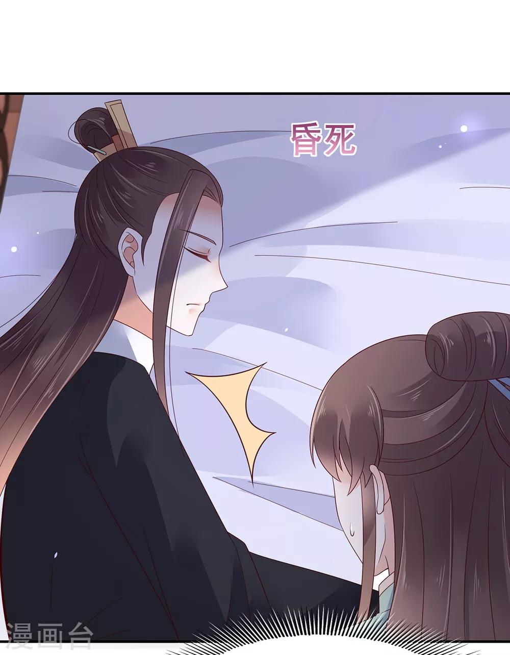 傲嬌邪王寵入骨 - 第66話 你這是在玩火 - 1