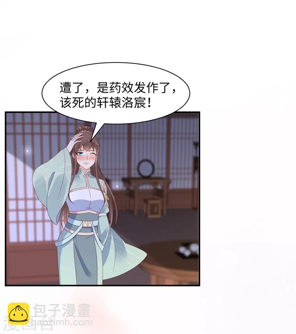 傲嬌邪王寵入骨 - 第66話 你這是在玩火 - 3