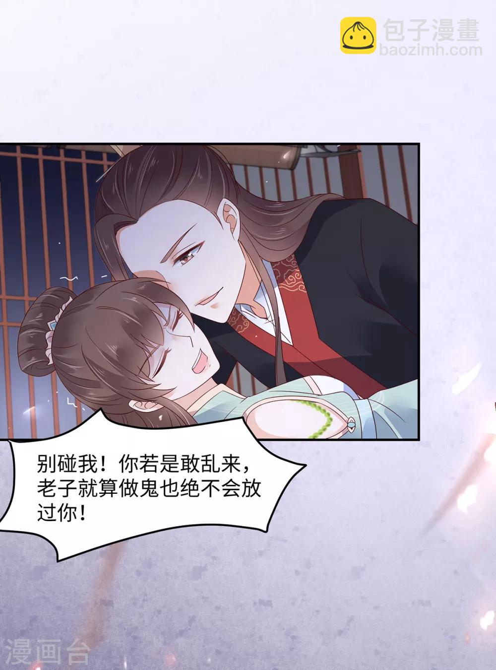 傲嬌邪王寵入骨 - 第66話 你這是在玩火 - 2