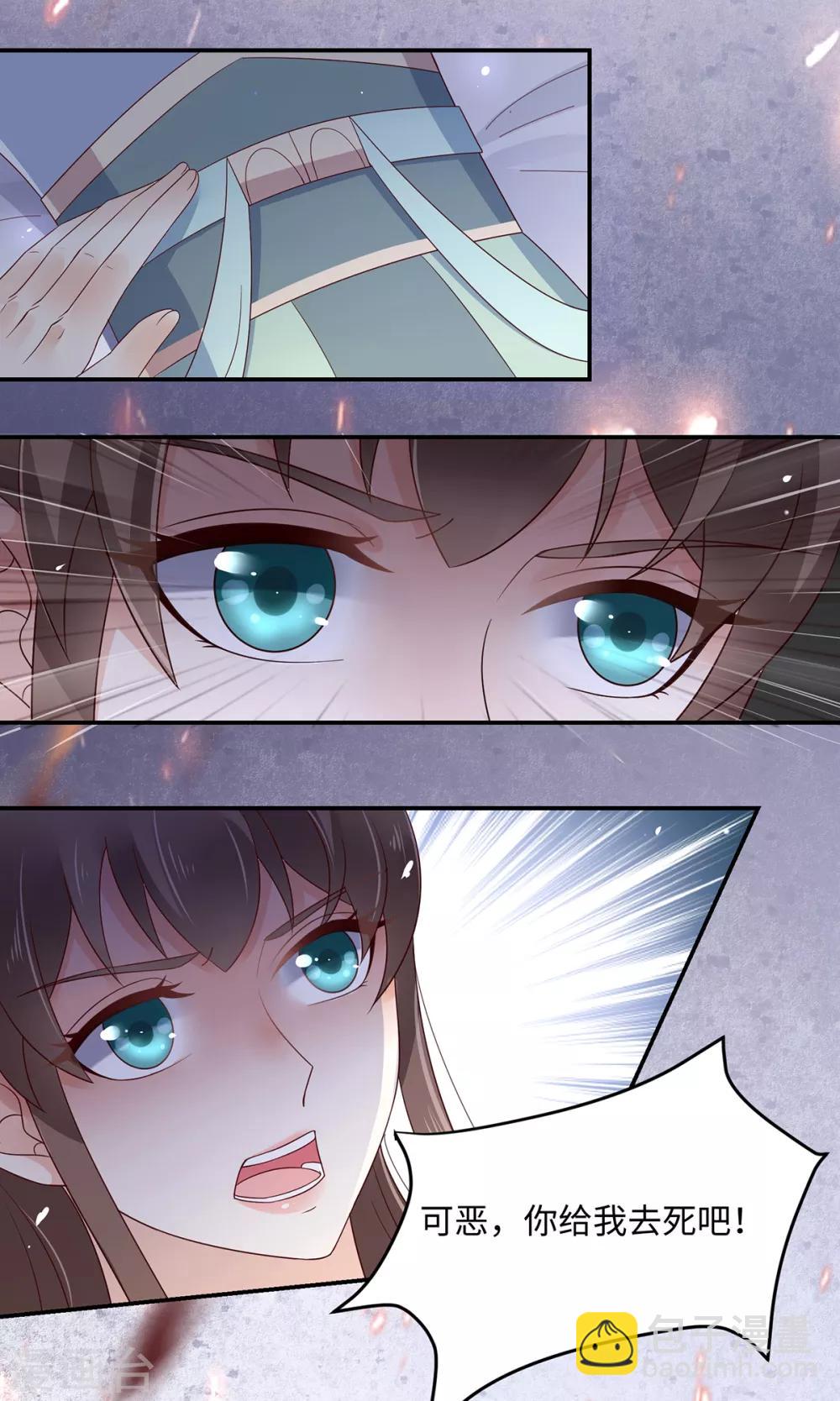 傲嬌邪王寵入骨 - 第66話 你這是在玩火 - 3