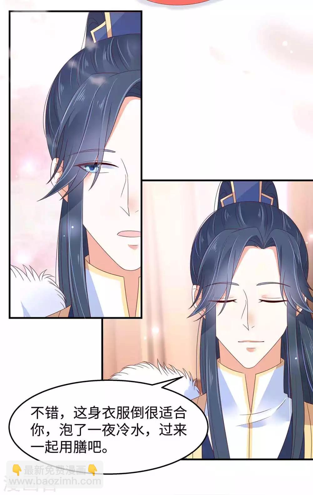 傲嬌邪王寵入骨 - 第68話 傲嬌又體貼 - 6