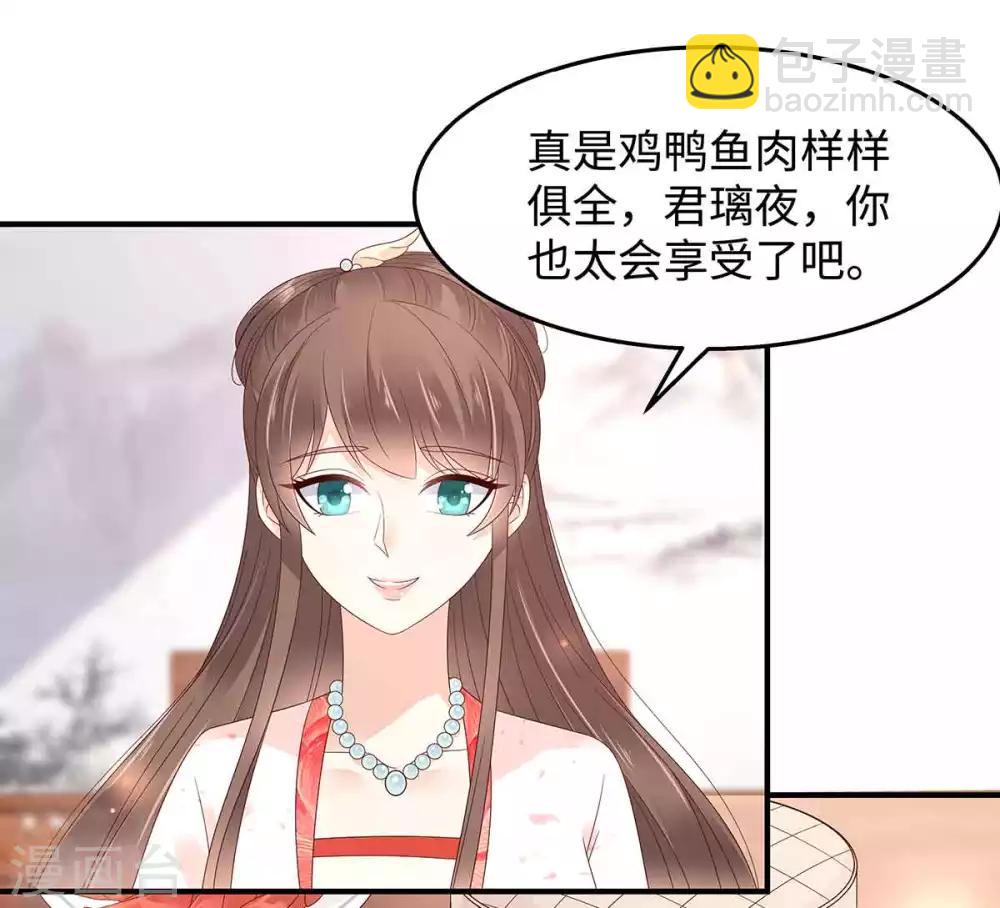 傲嬌邪王寵入骨 - 第68話 傲嬌又體貼 - 1