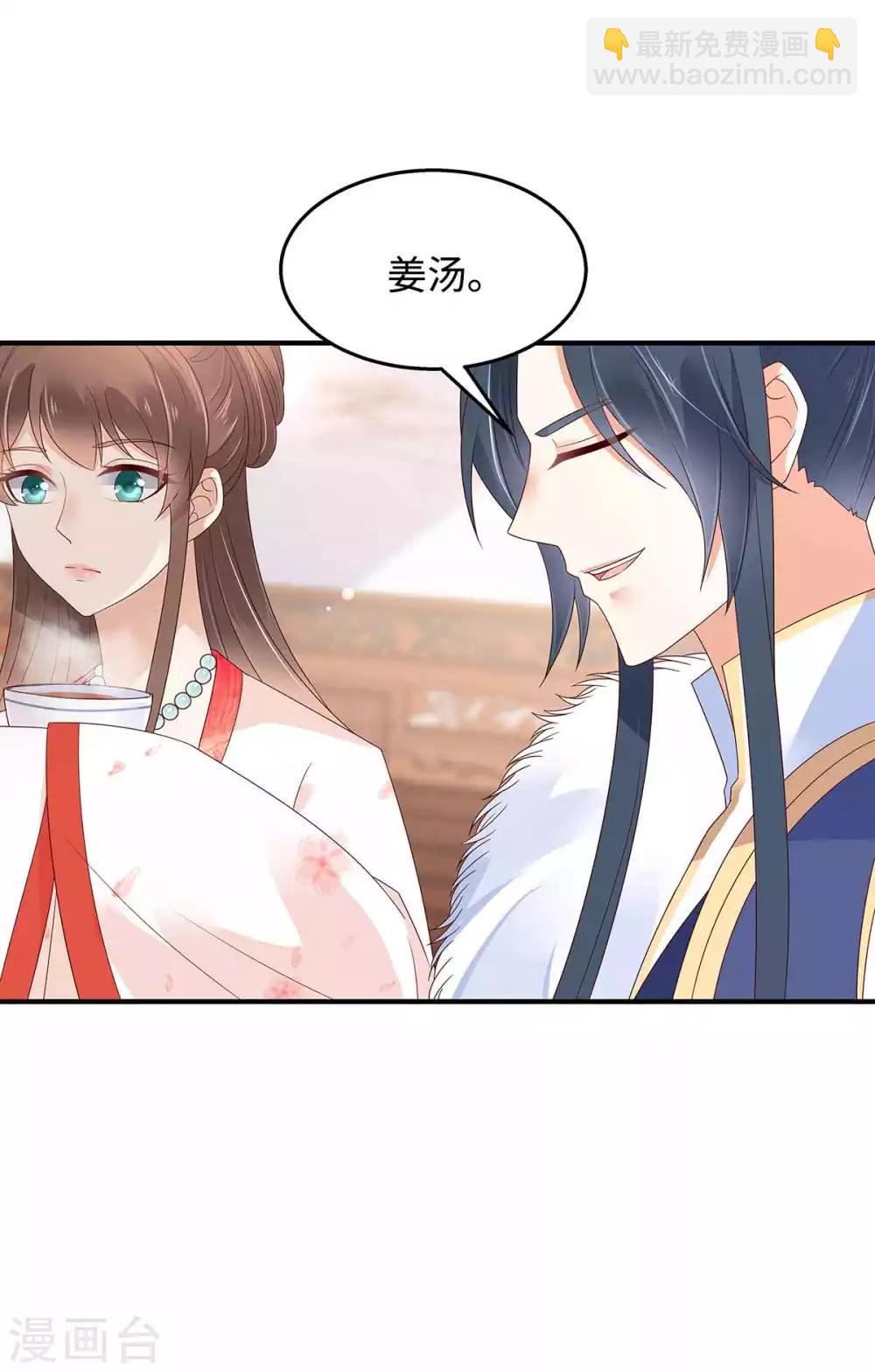 傲嬌邪王寵入骨 - 第68話 傲嬌又體貼 - 5