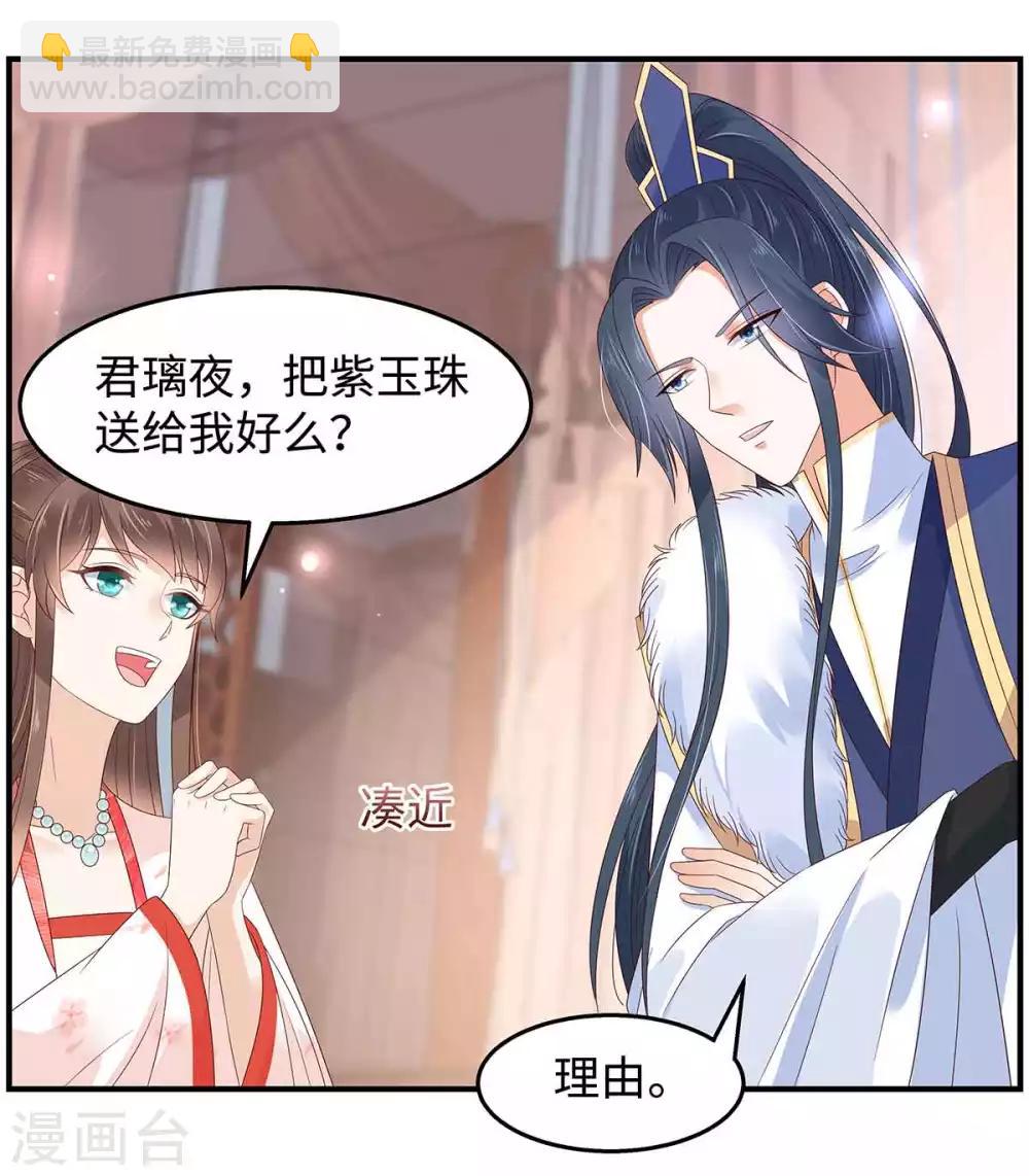 傲嬌邪王寵入骨 - 第68話 傲嬌又體貼 - 4