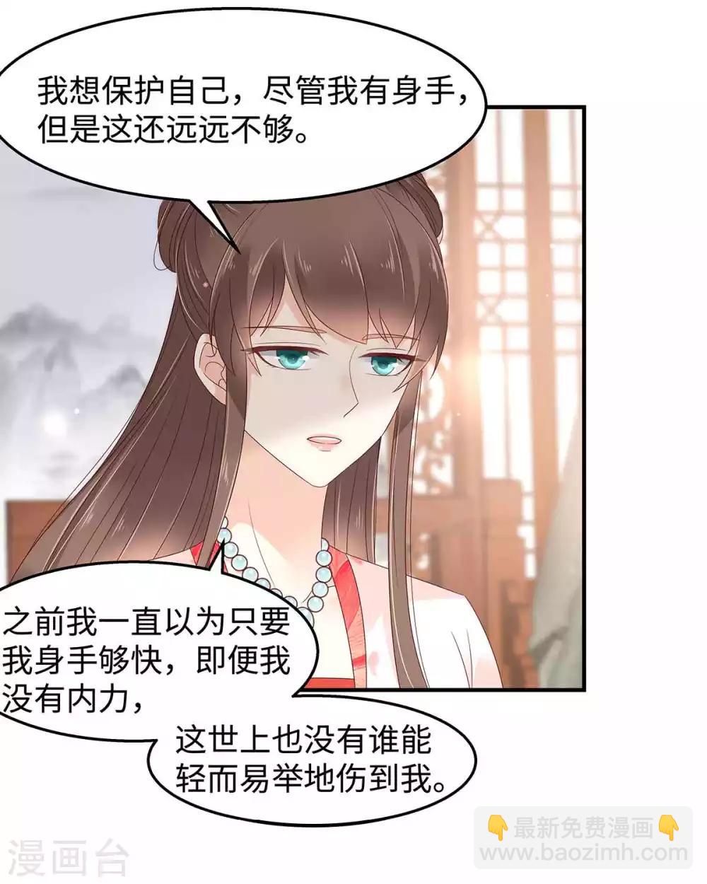 傲嬌邪王寵入骨 - 第68話 傲嬌又體貼 - 5