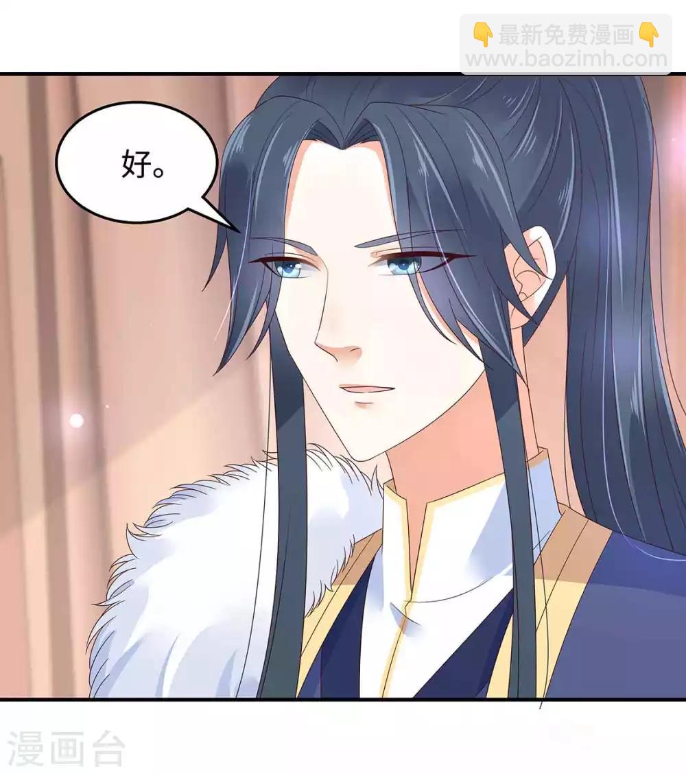 傲嬌邪王寵入骨 - 第68話 傲嬌又體貼 - 1