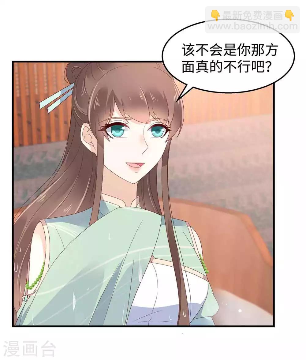 傲嬌邪王寵入骨 - 第68話 傲嬌又體貼 - 4