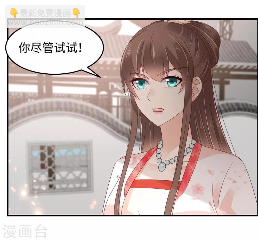 傲嬌邪王寵入骨 - 第70話 嗜血阿修羅覺醒 - 5