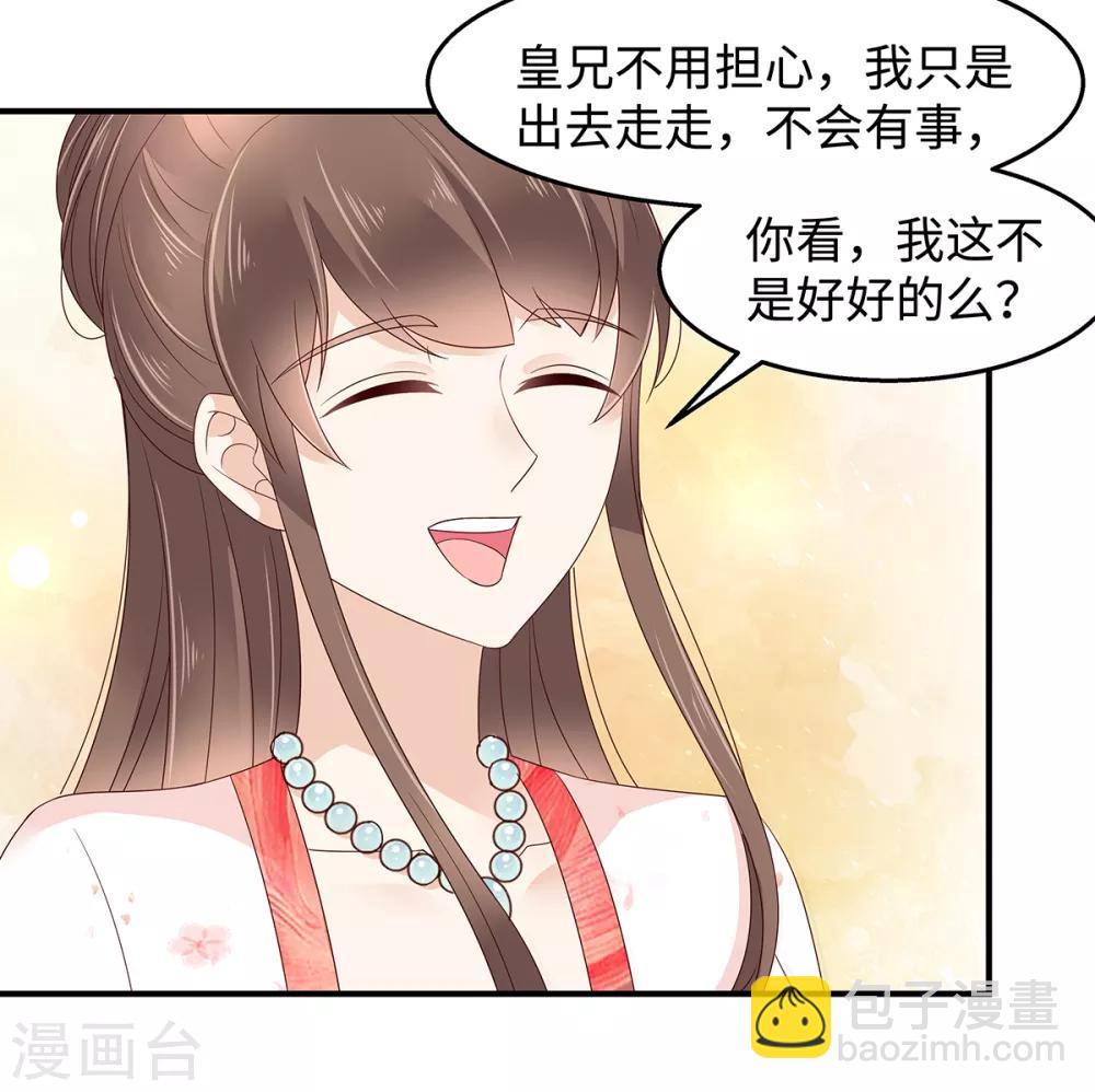 傲嬌邪王寵入骨 - 第70話 嗜血阿修羅覺醒 - 5