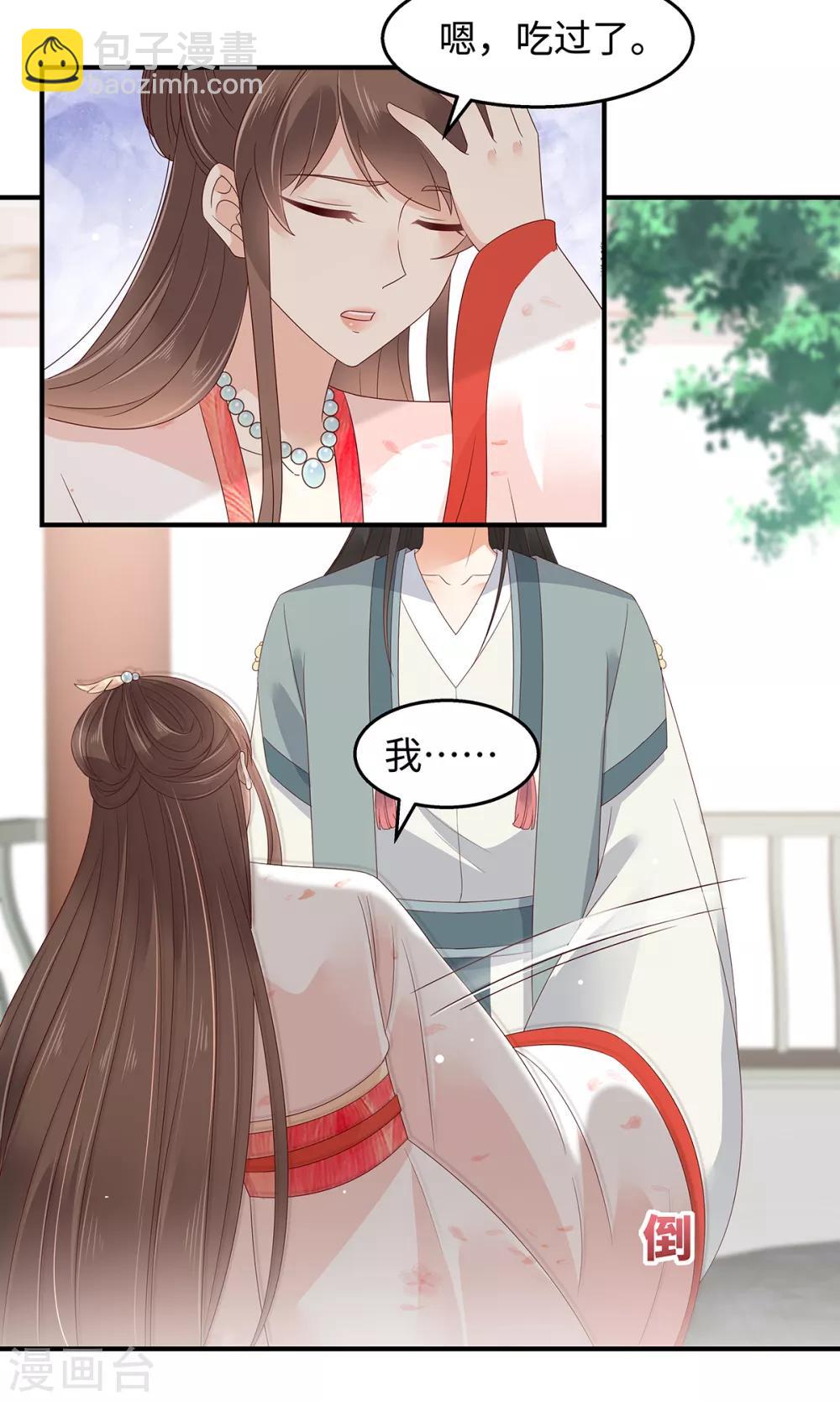 傲嬌邪王寵入骨 - 第70話 嗜血阿修羅覺醒 - 1