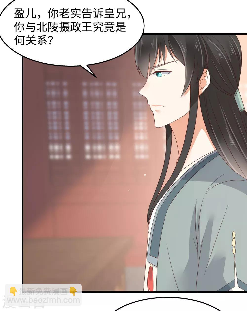 傲嬌邪王寵入骨 - 第72話 妹控即正義！ - 4