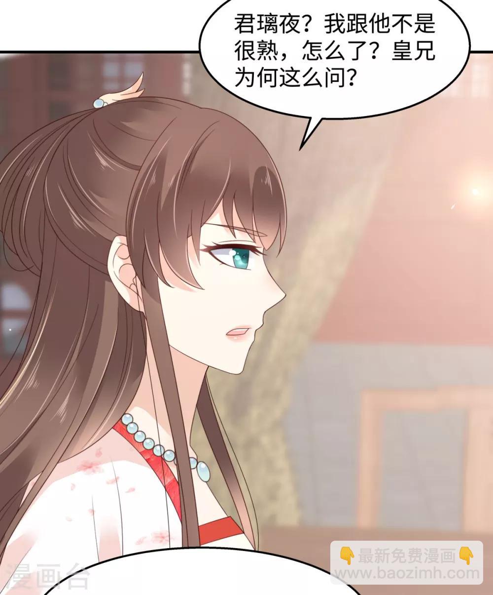 傲嬌邪王寵入骨 - 第72話 妹控即正義！ - 5