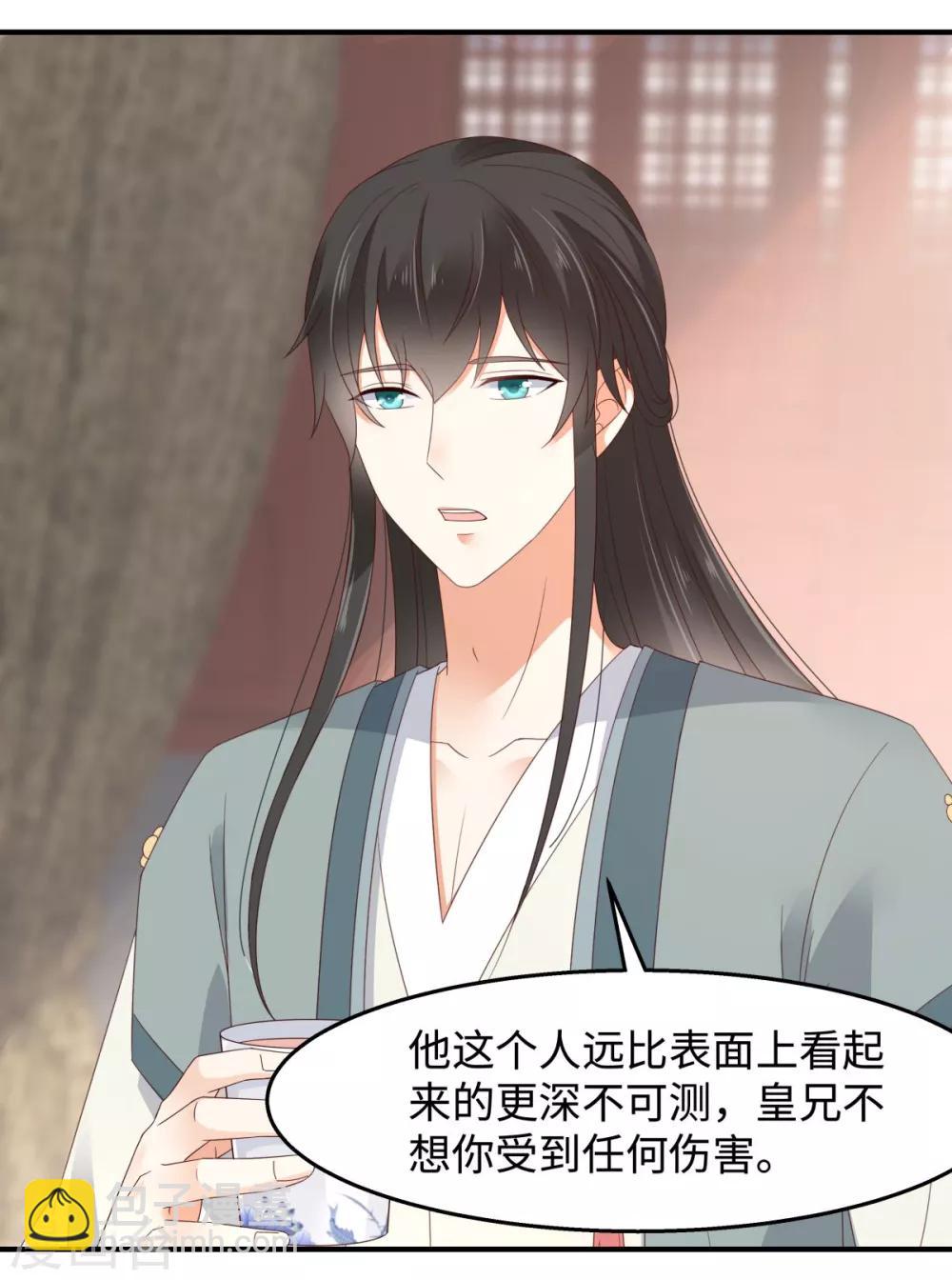 傲嬌邪王寵入骨 - 第72話 妹控即正義！ - 1