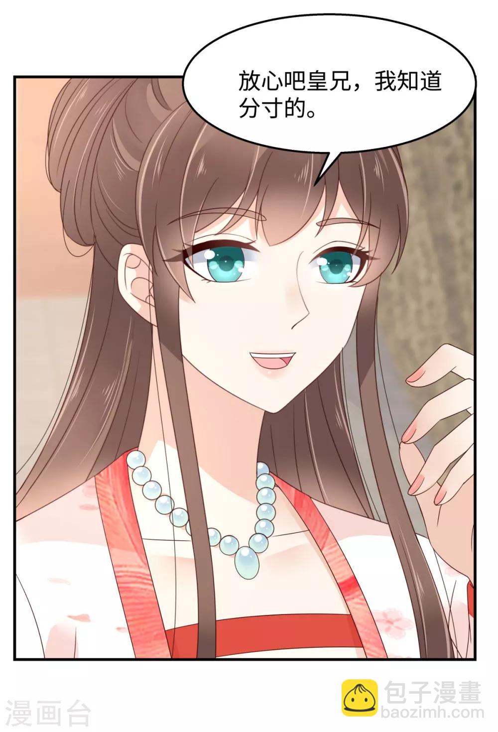 傲嬌邪王寵入骨 - 第72話 妹控即正義！ - 2