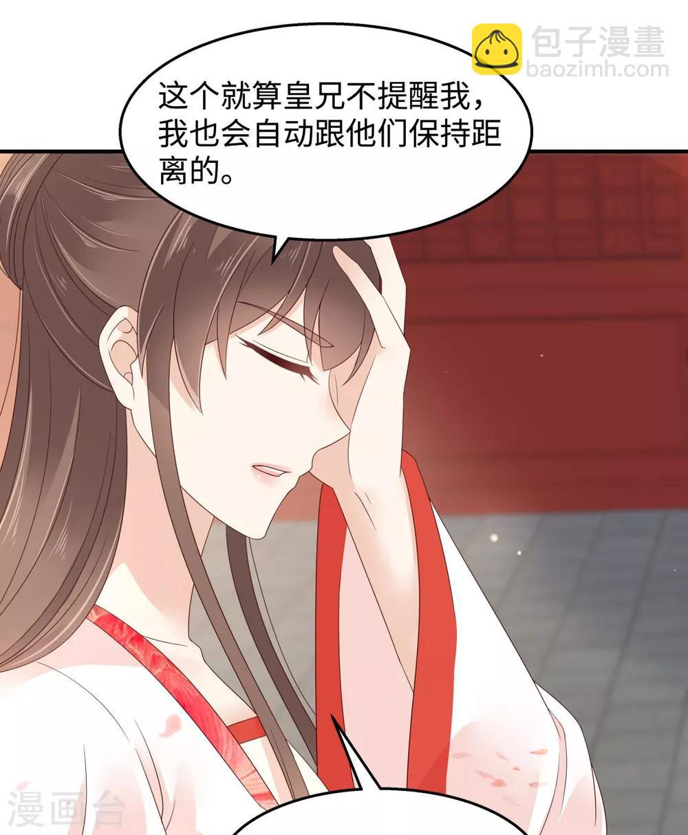 傲嬌邪王寵入骨 - 第72話 妹控即正義！ - 5