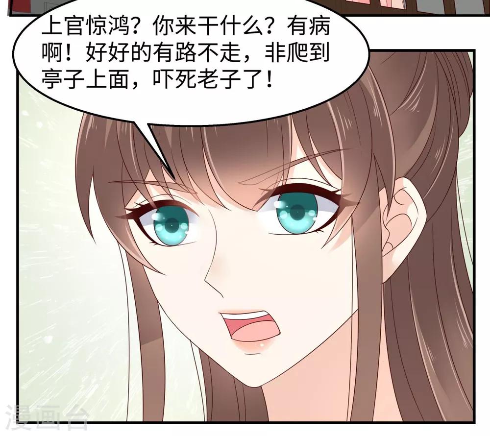 傲嬌邪王寵入骨 - 第72話 妹控即正義！ - 3