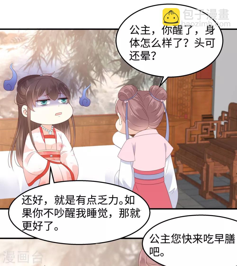 傲嬌邪王寵入骨 - 第72話 妹控即正義！ - 4