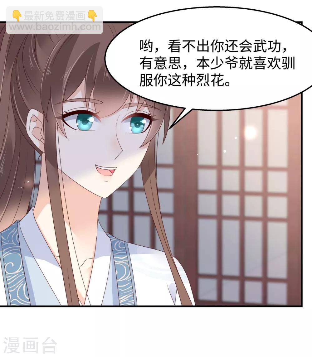 傲嬌邪王寵入骨 - 第74話 貴人出手相助 - 5