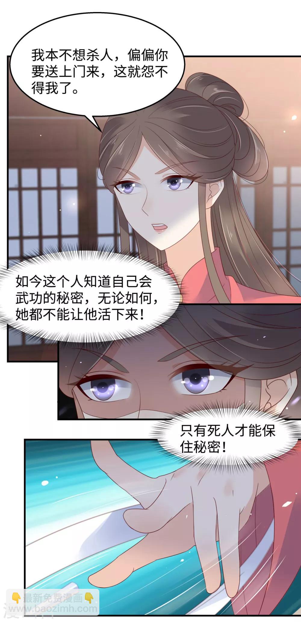 傲嬌邪王寵入骨 - 第74話 貴人出手相助 - 6