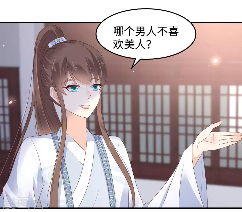 傲嬌邪王寵入骨 - 第74話 貴人出手相助 - 4