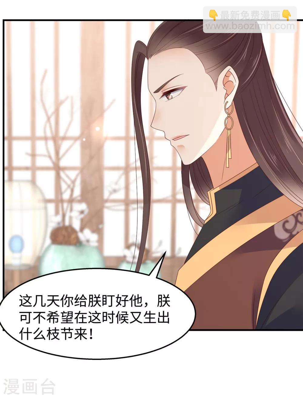 傲嬌邪王寵入骨 - 第76話 一不做二不休 - 4