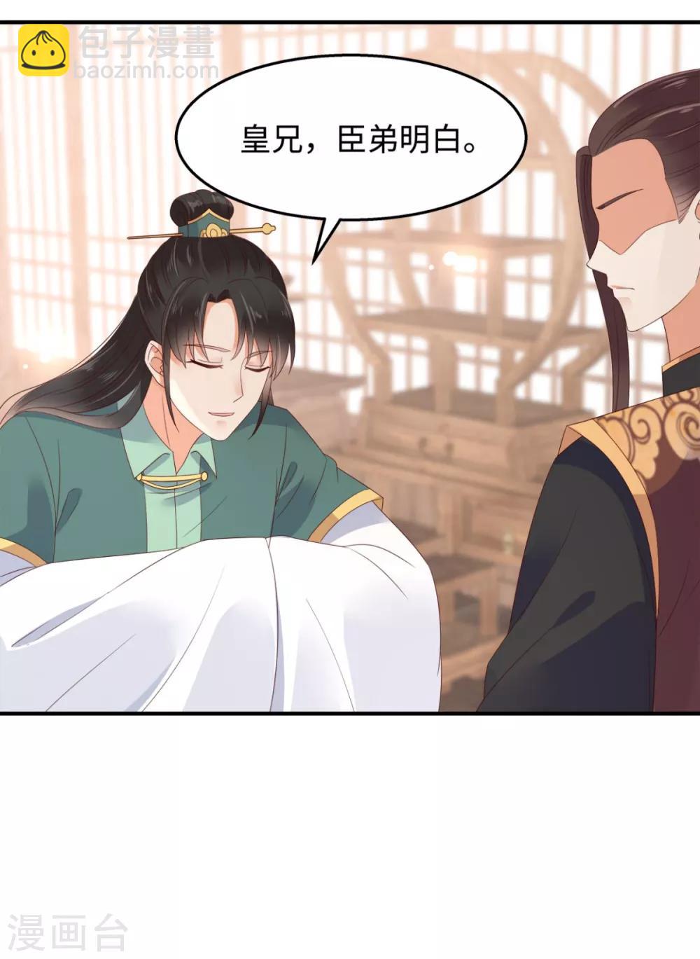 傲嬌邪王寵入骨 - 第76話 一不做二不休 - 5