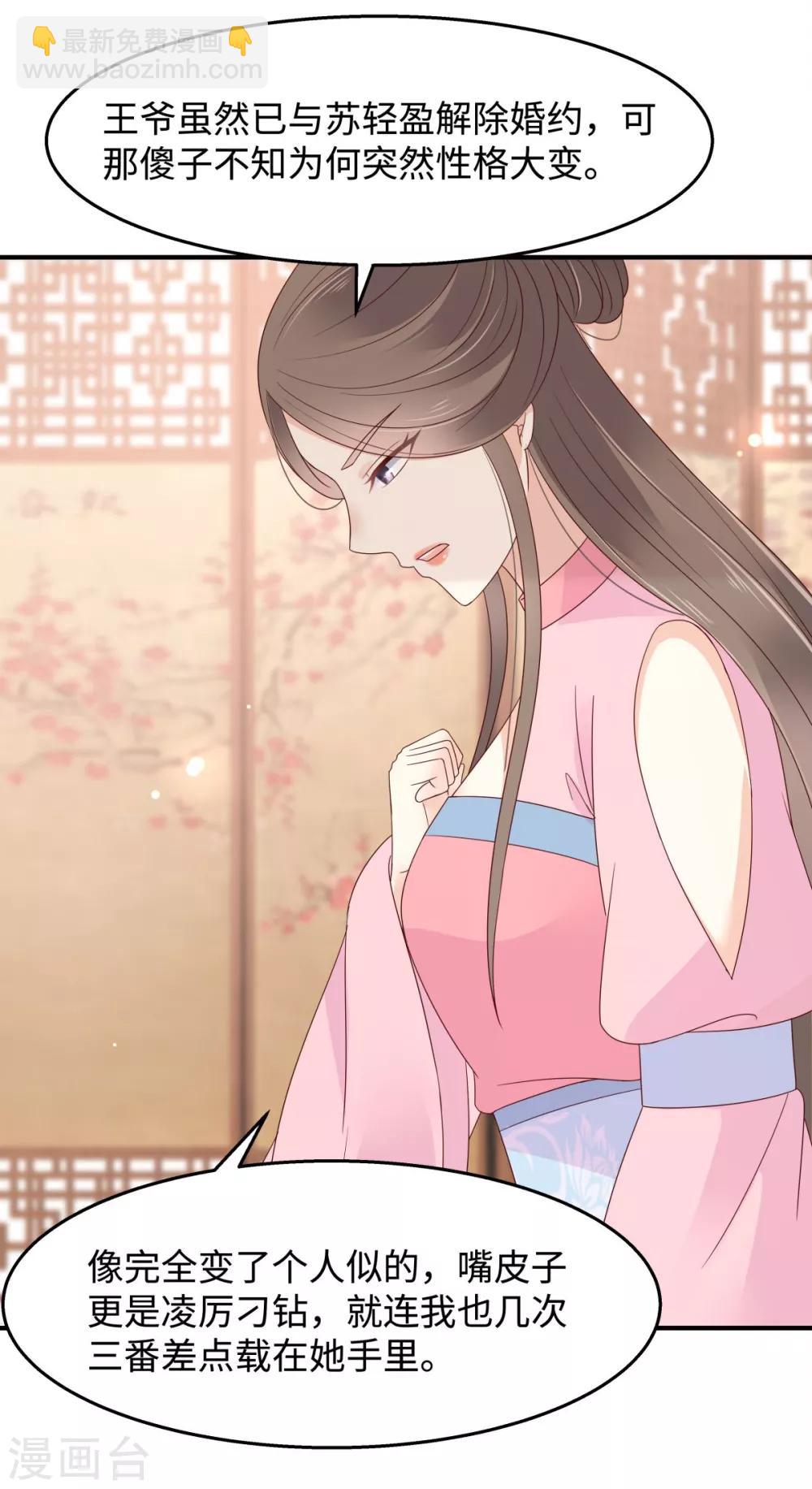 傲嬌邪王寵入骨 - 第76話 一不做二不休 - 5