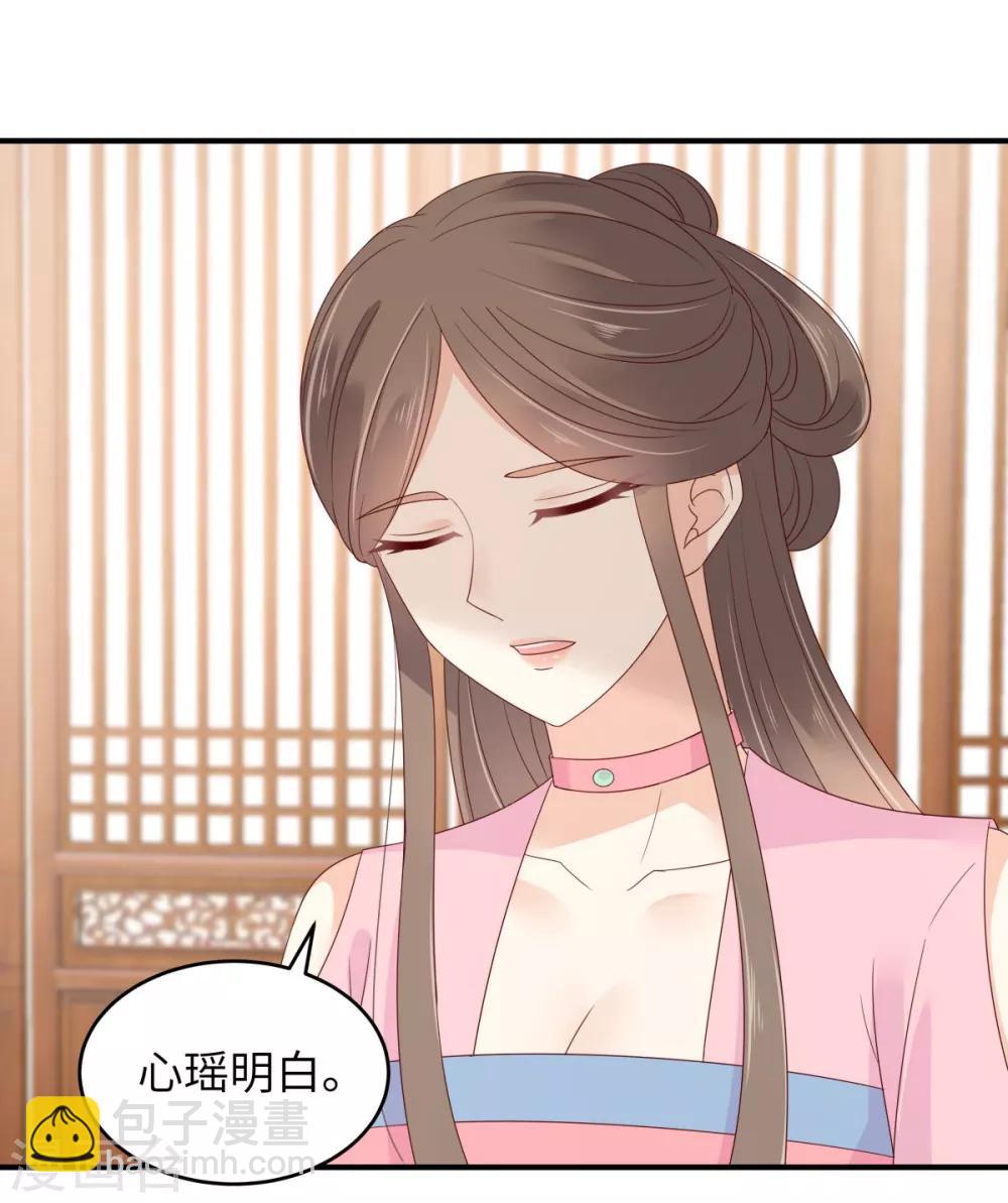 傲嬌邪王寵入骨 - 第76話 一不做二不休 - 2