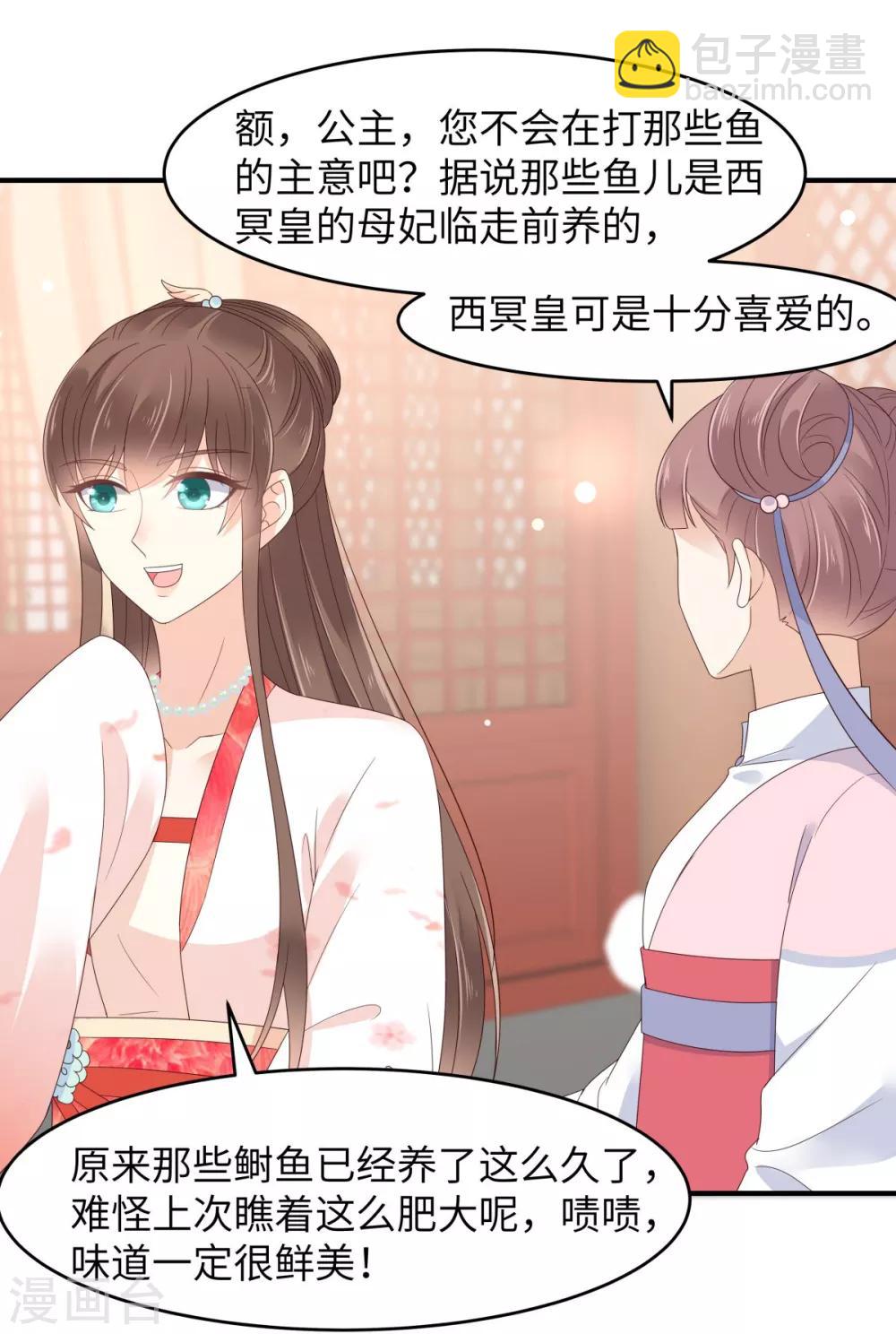 傲嬌邪王寵入骨 - 第78話 皇家烤魚鋪開張啦 - 1