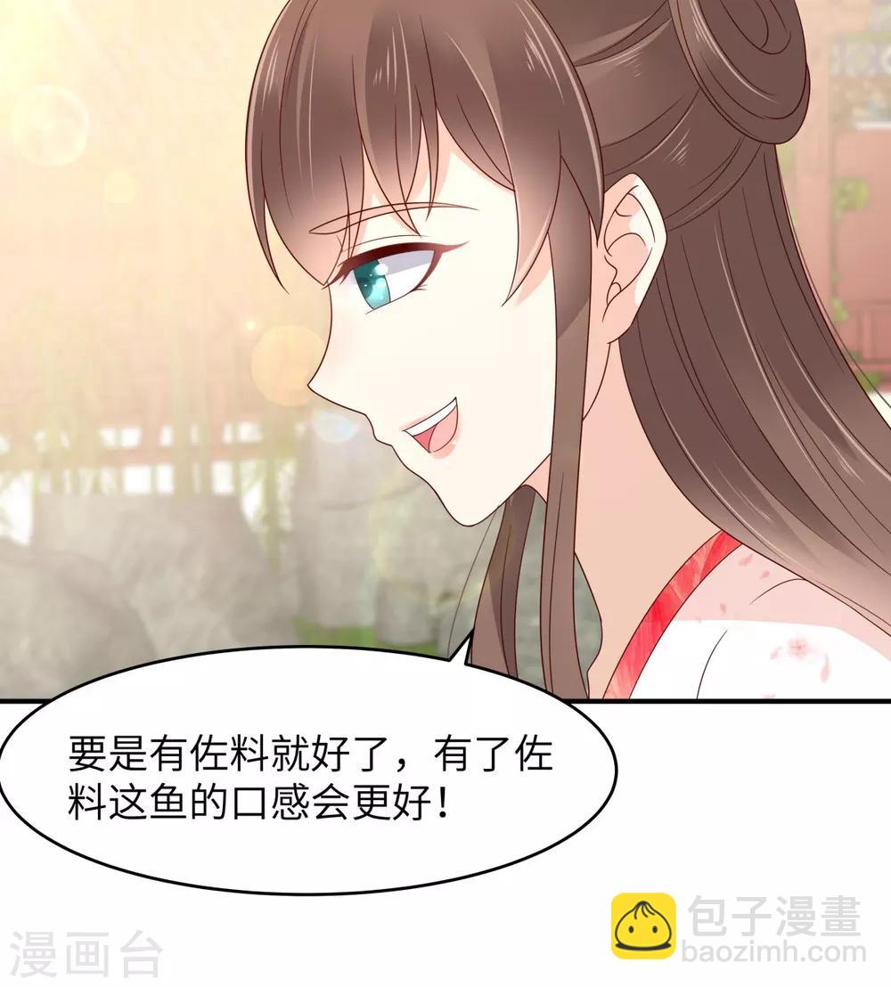 傲嬌邪王寵入骨 - 第78話 皇家烤魚鋪開張啦 - 2