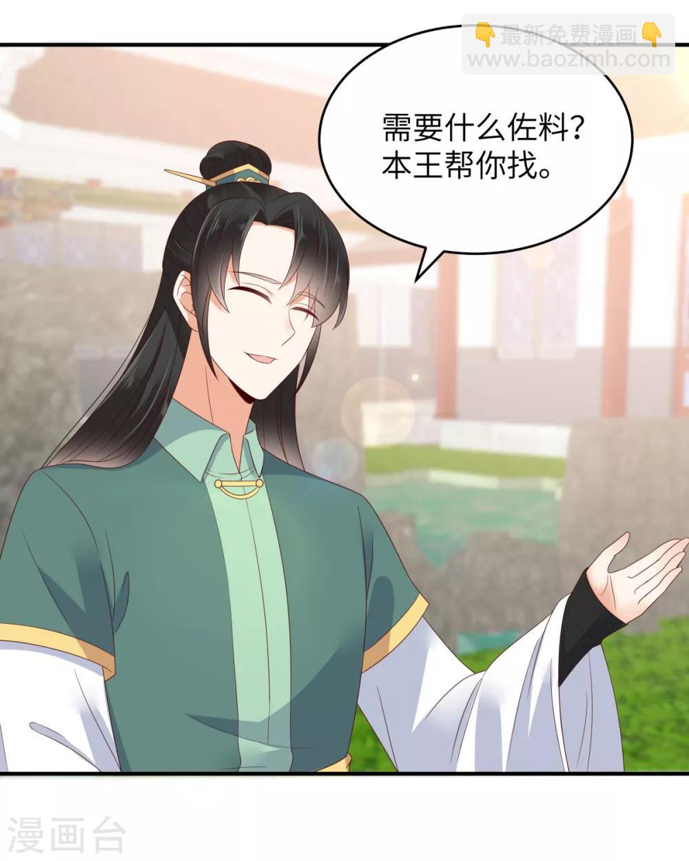 傲嬌邪王寵入骨 - 第78話 皇家烤魚鋪開張啦 - 3