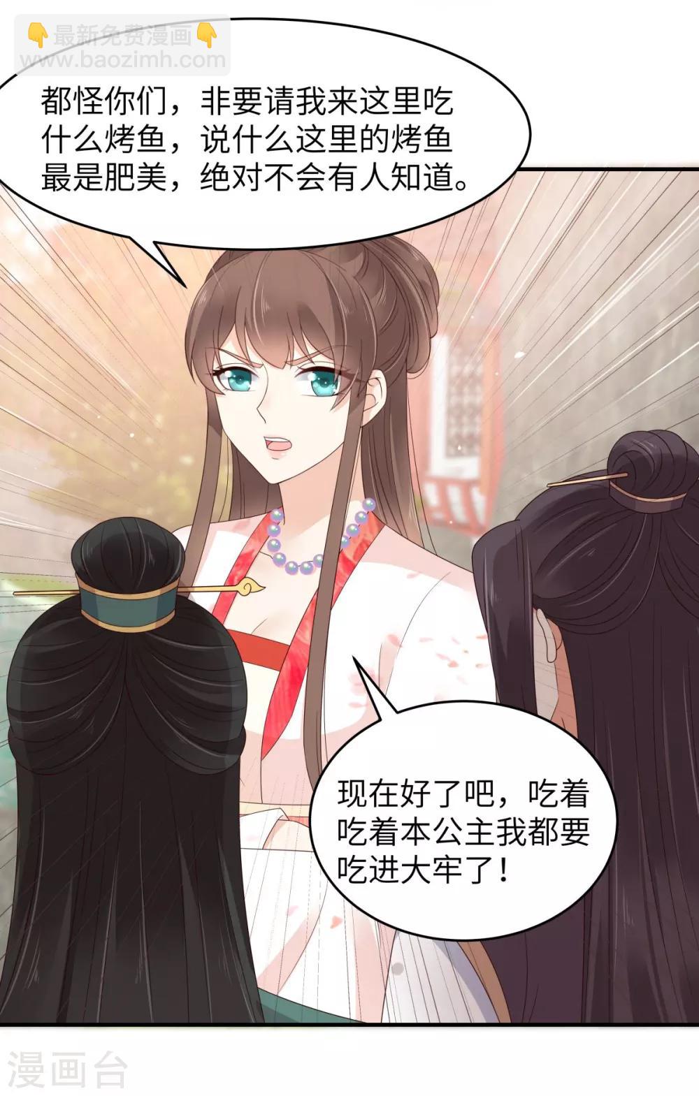 傲嬌邪王寵入骨 - 第80話 小宸宸你別生氣嘛 - 5