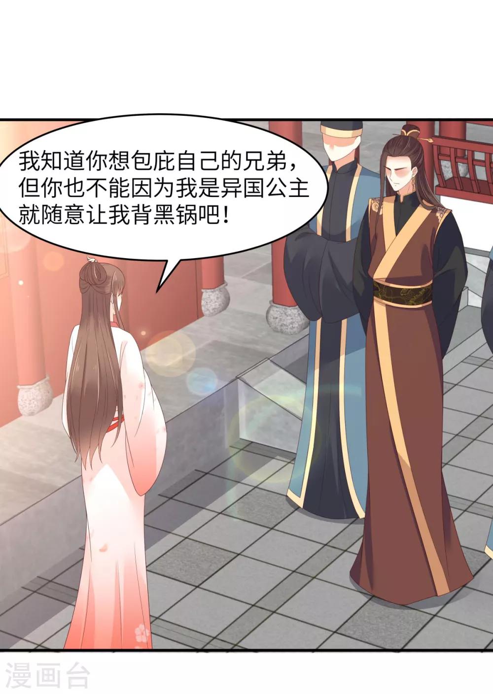 傲嬌邪王寵入骨 - 第80話 小宸宸你別生氣嘛 - 6