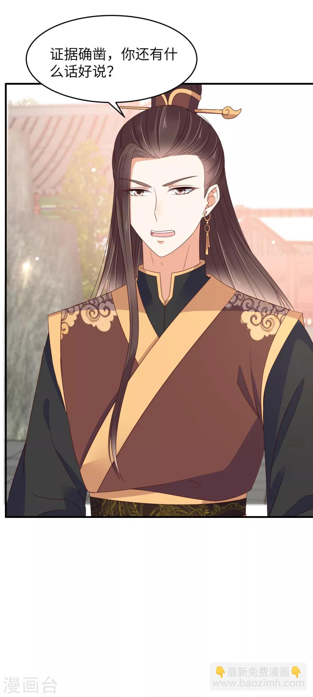 傲嬌邪王寵入骨 - 第80話 小宸宸你別生氣嘛 - 5