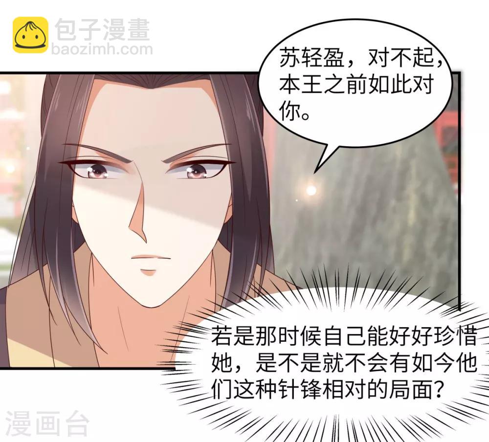 傲嬌邪王寵入骨 - 第80話 小宸宸你別生氣嘛 - 2