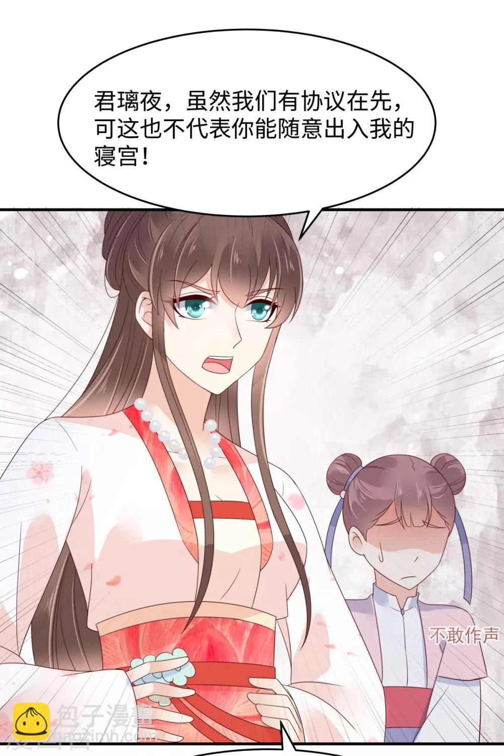 傲嬌邪王寵入骨 - 第82話 幼稚鬼互相吃醋 - 2