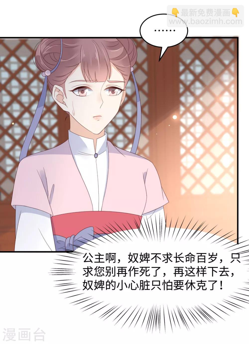 傲嬌邪王寵入骨 - 第82話 幼稚鬼互相吃醋 - 1