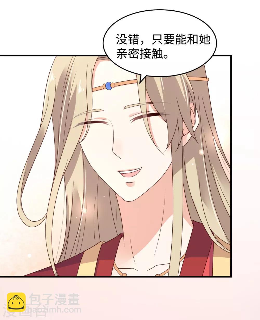 傲嬌邪王寵入骨 - 第84話 第一次正式約會 - 5