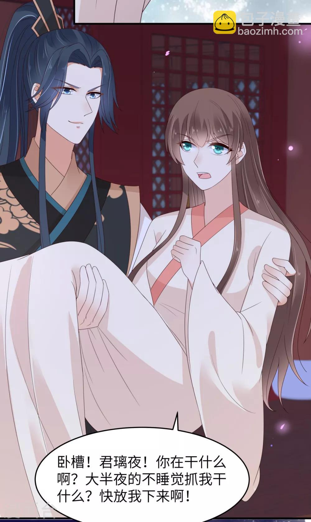 傲嬌邪王寵入骨 - 第84話 第一次正式約會 - 4