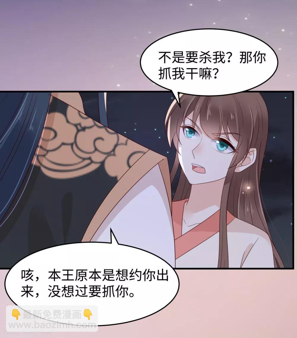 傲嬌邪王寵入骨 - 第84話 第一次正式約會 - 5