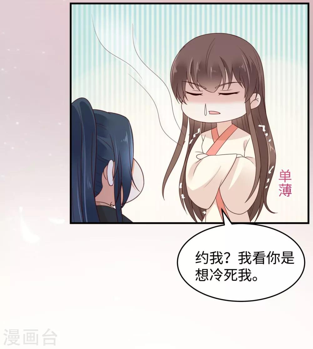 傲嬌邪王寵入骨 - 第84話 第一次正式約會 - 6