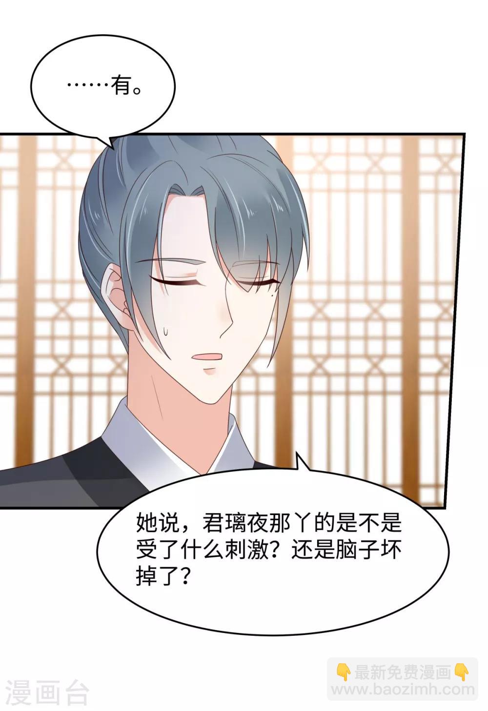 傲嬌邪王寵入骨 - 第84話 第一次正式約會 - 5