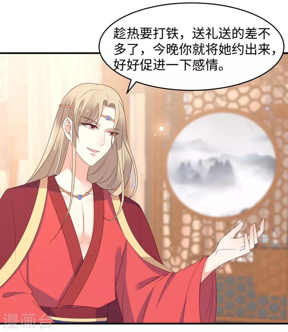 傲嬌邪王寵入骨 - 第84話 第一次正式約會 - 2