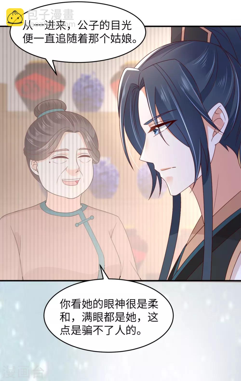 傲嬌邪王寵入骨 - 第86話 心悅君兮君不知 - 2